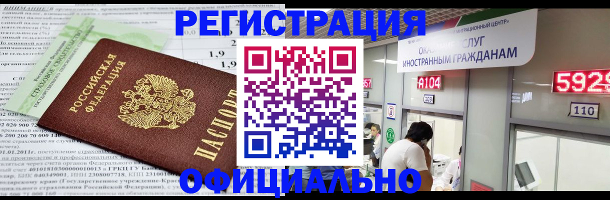 временная регистрация поиск в Рошале